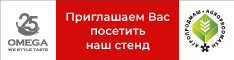 ГК ОМЕГА приглашает Вас посетить наш стенд 22С40 во втором зале второго павильона на выставке АГРОПРОДМАШ 2020